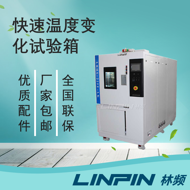汽車電子等產(chǎn)品的可靠性測試為什么離不開快速溫變試驗箱？